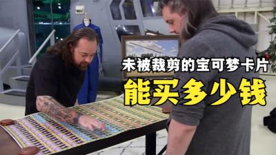 两张出厂未被裁剪的宝可梦卡片，能在当铺卖多少钱，这太疯狂了-原创解说文案