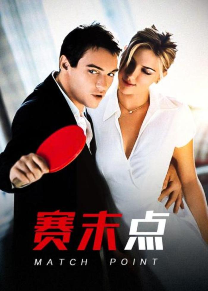 斯嘉丽颜值巅峰时期电影解说《赛末点》-吾爱原创解说文案-[原创首发]-吾爱文案网