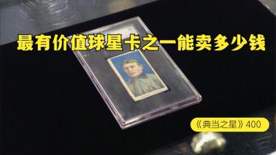 一张有史以来，价值最高的瓦格纳球星卡之一，能在当铺卖多少钱-吾爱原创解说文案