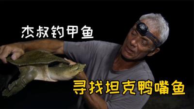 河中巨怪：杰叔前往喜马拉雅山脚下，寻找坦克鸭嘴鱼！-原创解说文案