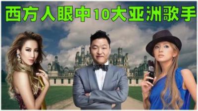 西方人眼中最厉害的10位亚洲歌手排行榜，刘德华会是第一名吗？-原创解说文案