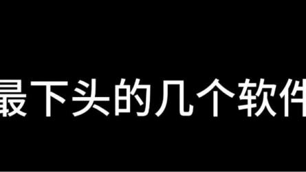 神奇应用App，被下架的软件全在这，请勿乱搜！-课程-网盘资源分享