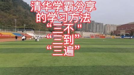 教程分享：清华学霸学习法-课程-网盘资源分享