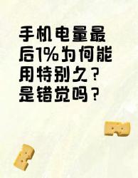 手机电量为何能用很久？不是错觉
