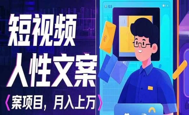 AI人性文案项目[原创资源]