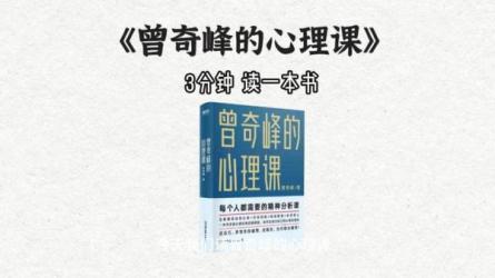 曾奇峰的30堂心理课，揭秘你不知道的人生，价值1688元-课程-网盘资源分享