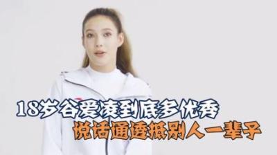 谷爱凌的18岁，到底有多耀眼！小说都不敢这样写！-吾爱原创解说文案