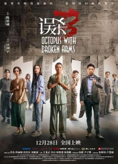 《误杀3》《误杀3》杀疯了，好敢拍！
