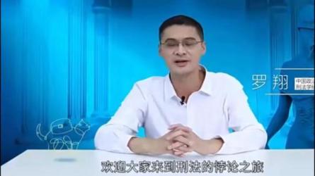 罗翔说刑法刑法悖论10讲B站收费项目-课程-网盘资源分享