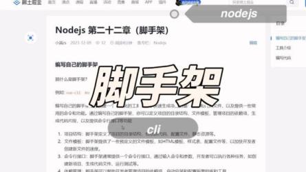 自主搭建5个精品脚手架，助力前端研发全流程提效_28-课程-网盘资源分享