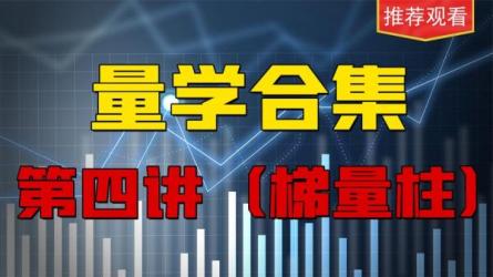 朱永海量学云讲堂慢牛开启基础训练，从股票攻防的节奏中抓住牛股的起涨与爆发点-课程-网盘资源分享