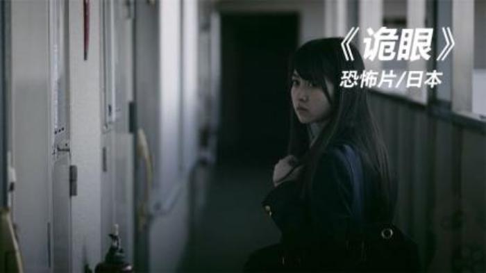 日本恐怖片《诡眼》，女孩拥有一双鬼眼，却被别人当作神经病-吾爱原创解说文案-[原创首发]-吾爱文案网