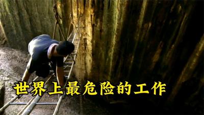 世界自然奇迹：世界上最危险的工作之一，一个失误就粉身碎骨！-吾爱原创解说文案