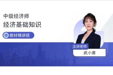 经济师学习资料-课程-网盘资源分享