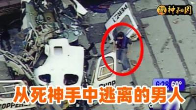 从死神手中逃离的人，直升机坠毁后他们竟奇迹存活，《生死瞬间》-原创解说文案
