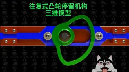 机械原理动画24-课程-网盘资源分享