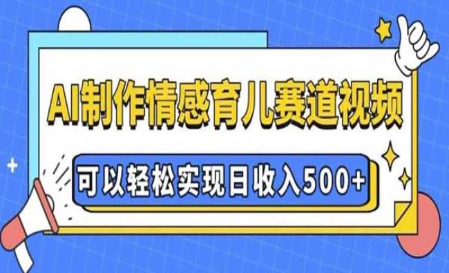 AI情感育儿赛道[原创资源]