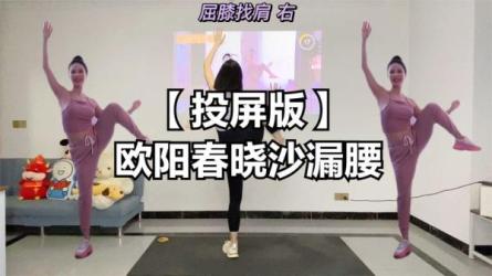 欧阳春晓付费课程合集塑造完美身材-课程-网盘资源分享