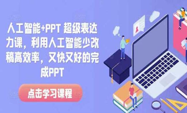 AI制作PPT[原创资源]