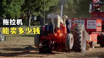 几台五六十年代的拖拉机，能在当铺卖多少钱，老板有力使不出-吾爱原创解说文案