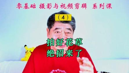 自媒体+摄影课【第1期】让作品刷爆各大社交平台-课程-网盘资源分享