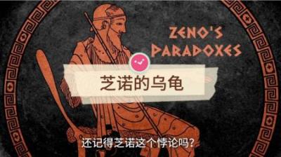 永远追不上的乌龟！-原创解说文案