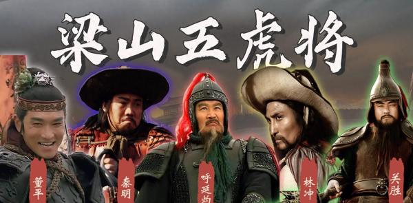 [原创]梁山五虎将单挑卢俊义，谁能胜出？