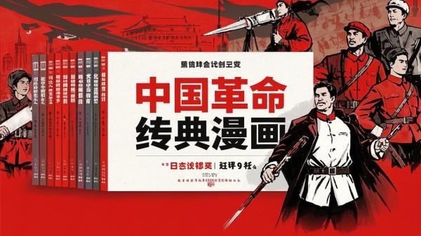 红色经典四辑，十册续写传奇。[原创]