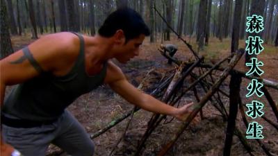 夫妻求生：在野外求生时遭遇森林大火，这对夫妻教你怎么逃生-吾爱原创解说文案