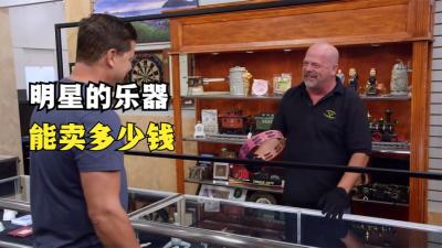 一个传奇摇滚明星的乐器，能在当铺卖多少钱，老板有苦说不出-吾爱原创解说文案
