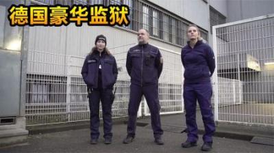 德国监狱配电脑电视，犯人每天营养餐煎牛排，男女犯人还可谈恋爱-原创解说文案