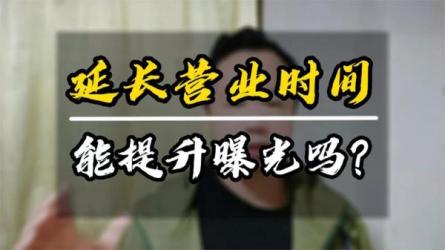 美团点评精细化运营，高曝光高访问高消费转化-课程-网盘资源分享