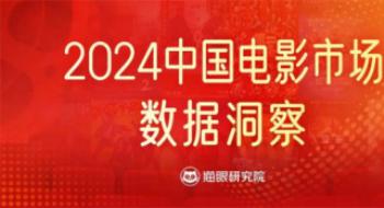 来看这份年度陈诉!期待春节档领衔的2025更火更强