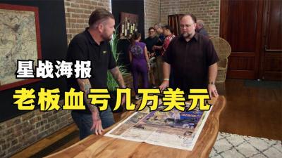 一张70年代星战海报，居然价比黄金，老板这次竟血亏几万美元-原创解说文案