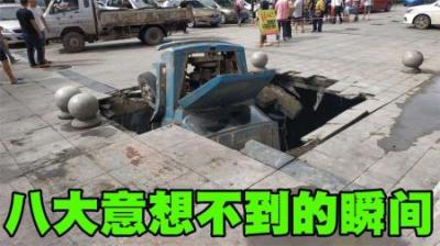 8个意想不到的瞬间排行榜，特别是第三名的姑娘，绝对是高手！-原创解说文案