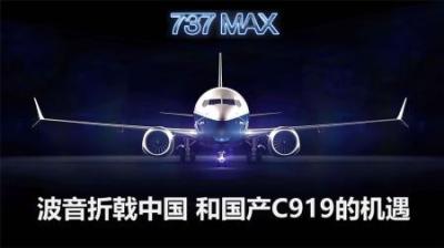 波音如何把自己作死？737MAX中国复飞艰难，国产飞机C919迎来机遇-吾爱原创解说文案