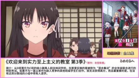 欢迎来到实力至上主义教室第三季丨2024丨日漫丨1080P」-课程-网盘资源分享