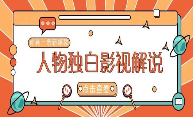 AI人物志独白影视解说