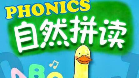 自然拼读3套课程-课程-网盘资源分享