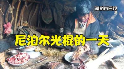 尼泊尔底层穷人的一天，光棍36年，却天天大口吃羊肉-原创解说文案
