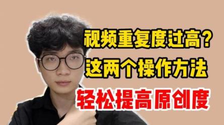 短视频深度去重剪辑实战教学-课程-网盘资源分享