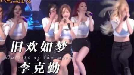 李克勤《旧欢如梦》经典唢唢现场.蓝光（1080P）-课程-网盘资源分享