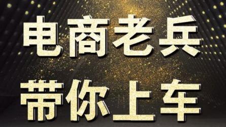 淘宝爆款训练营【第11期】-课程-网盘资源分享