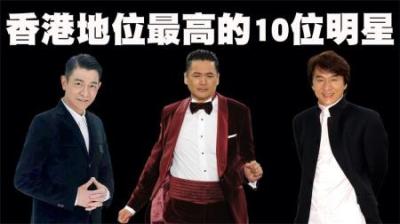香港演艺界十大明星盘点，周杰伦无缘榜单前10名！-吾爱原创解说文案