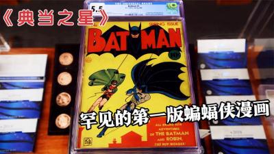 一本极其稀有的漫画书，能在当铺卖多少钱，没想到居然那么值钱-原创解说文案