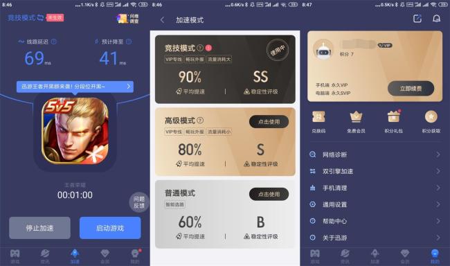 安卓迅游手游加速器v5.6.9.5高级版