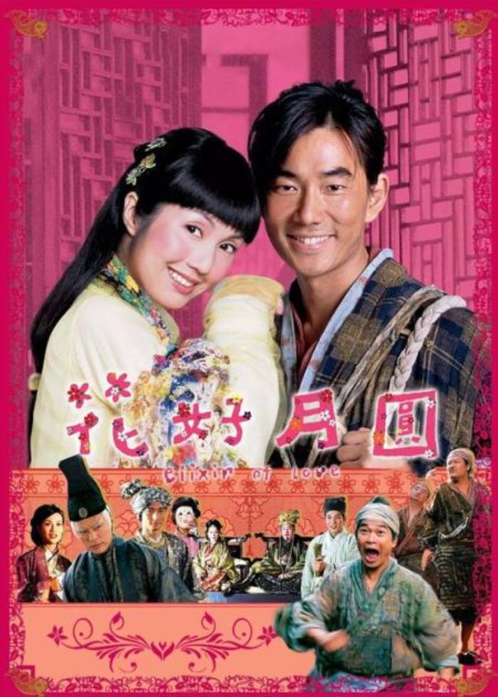 《花好月圆》是由杨千嬅、任贤齐、以及钟镇涛等主演的一部爱情喜剧电影，主要讲述臭公主含香化身卖鱼女，与花痴沈梦溪的浪漫爱情故事。-吾爱原创解说文案-[原创首发]-吾爱文案网