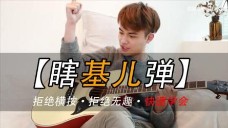 简单易学的吉他速成课-课程-网盘资源分享