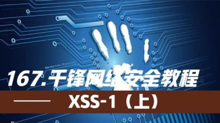 网络安全教程-课程-网盘资源分享