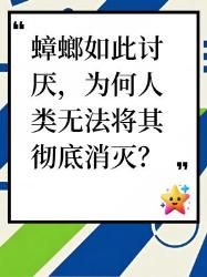 蟑螂讨厌却无法彻底消灭？原因在这